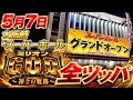 シャル@ツモらせ隊ライブ配信