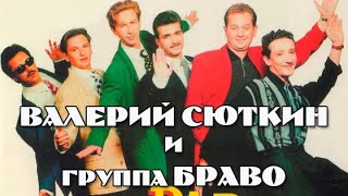 Группа Браво -Дорога в облака (1994)