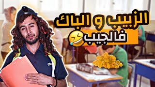 مريولة تجتاز البكالوريا 💔😂 - Bac 2023