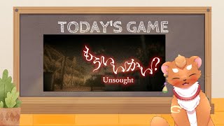 【もういいかい？】まだとは言わせないヨ