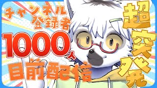 【 雑談 】登録者1000人目前！もしかしたら行ってしまうのか？【白瀧炬燵/One Lyric】