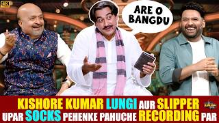 Sameer साहब ने बताया "Kishore Kumar लुंगी और Slipper ऊपर Socks पेहेनके पहुंचे recording पर"| TKSS.
