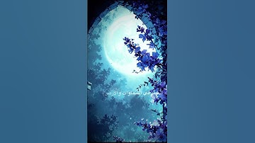 فَسُبۡحَٰنَ ٱللَّهِ حِينَ تُمۡسُونَ وَحِينَ تُصۡبِحُونَ ١٧(سورة الروم)| الشيخ محمد صديق المنشاوي