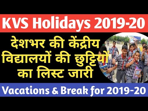 KVS Vactions & Breaks 2019-20 | केंद्रीय विद्यालयों में  2019-20 की छुट्टियाँ | KV Holidays 2019-20