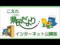 こえの県民だより（平成２４年３月号）