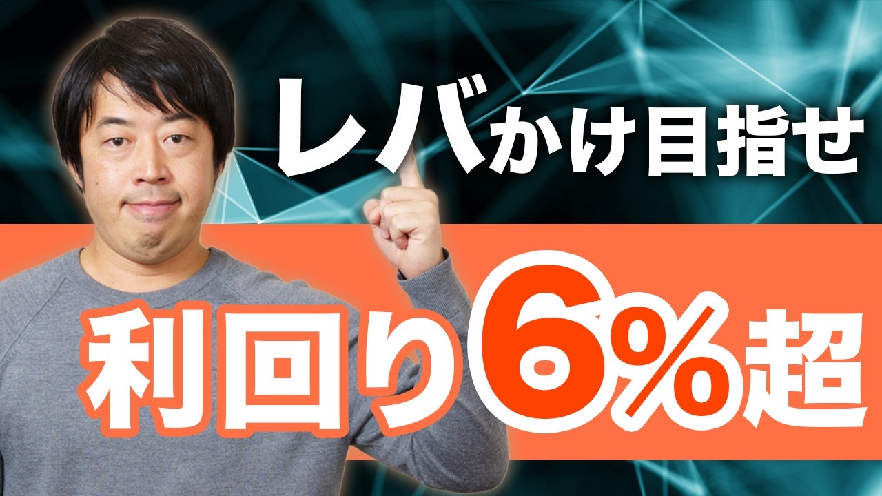 有価証券担保ローンでレバレッジをかけた米ドル債券投資戦略【最新条件アップデート】