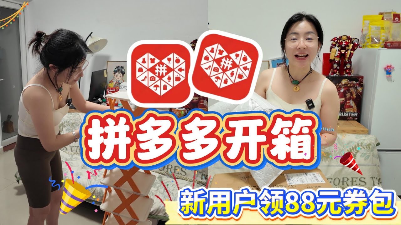 拼多多開箱，新用戶領88元全包，一件都包郵，單單都包郵 | 家居用品開箱，很實用 | 厨房置物架 | 鞋架 | 吹風機架子