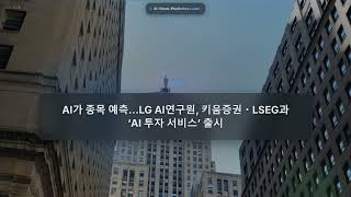 증시 뉴스 May 17, 2026 | AI 예측 AAPL, MSFT, GOOGL, AMZN, TSLA & 1922+ 종목