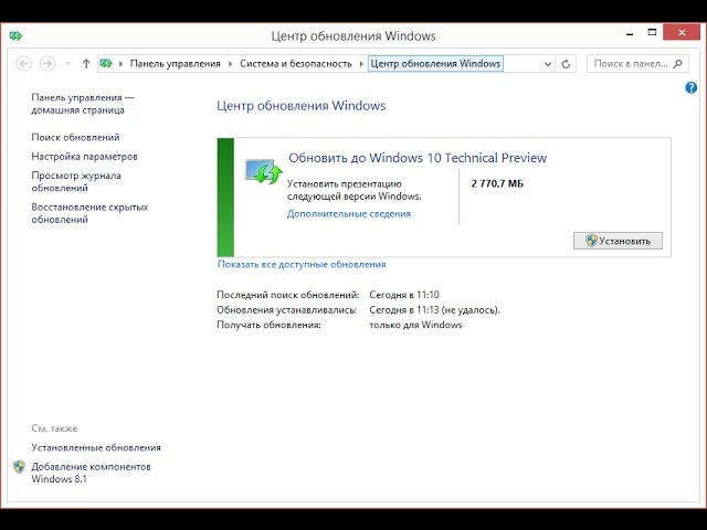 Поиск и загрузка Windows 8.1 Preview