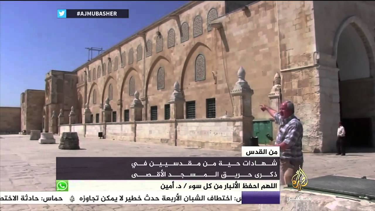 شهادات لمقدسيين على حريق المسجد الأقصى ١٩٦٩