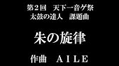 太鼓の達人 蒼の旋律 公式歌詞 Youtube