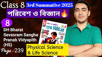 Class 8 science question paper 3rd unit test 2025🔥| Class 8 science 3rd unit test suggestion 2025💥 