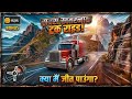 Mountain Truck Simulator Game Play gameplay truck Mountain Truck Simulator Game Play gameplay truck