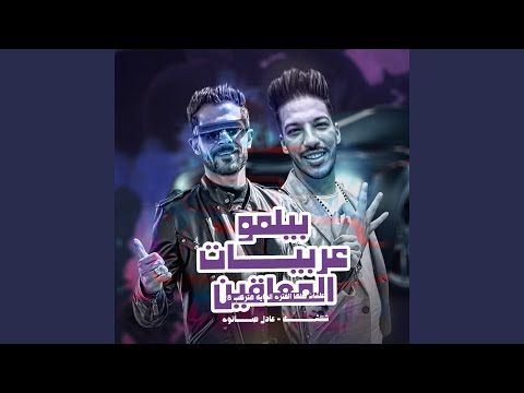 بيلمو عربيات المعاقين