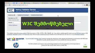 HTML ვალიდაცია