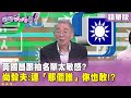 黃國昌跟監爭議