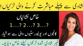 Shadi Se Pehly Mubashrat Karne Wali Ladki Ki Nishaniyan || University And College Waliyon Se Hoshyar screenshot 5