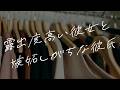 【女性向けボイス】露出度高い彼女と嫉妬しがちな彼氏【シチュエーションボイス】