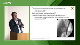 5. Будзинский С.А. Бесконечность в развитии эндоскопических панкреато-билиарных вмешательств.