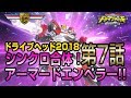 ドライブヘッド2018　7話