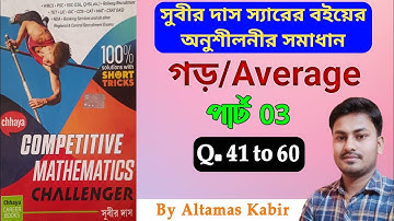 Subir Das Average Part 3(41-60) | গড় সুবীর দাস | Subir Das Math Solution | Average by Altamas Kabir