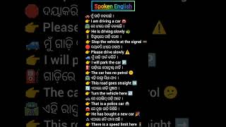 Spoken English Through Odia | Daily English Practice #shorts