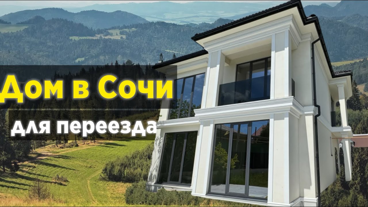 Сочи сборный дом ландшафт Сочи сборный дом ландшафт