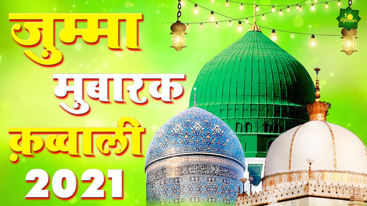 Jumma MubarakQawwali  Khwaja Garib Nawaz Qawwali  Superhit Qawwaliya 2021  Ajmer Sharif Urs 809