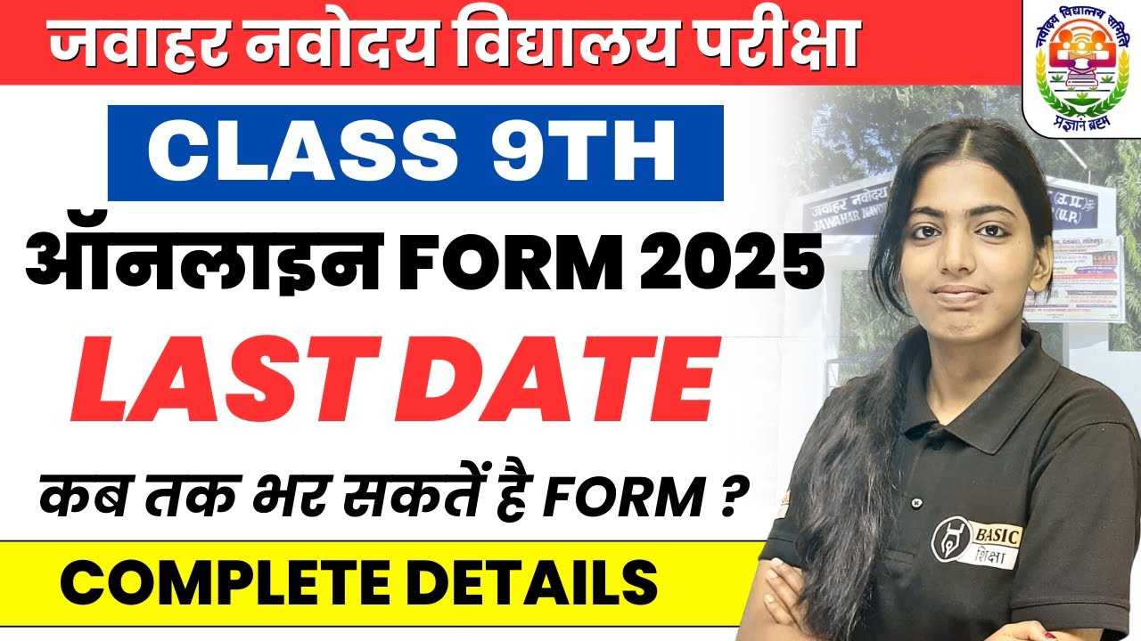 JNV Class 9th Application Form 2025 Last Date | Navodaya Vidyalaya ...