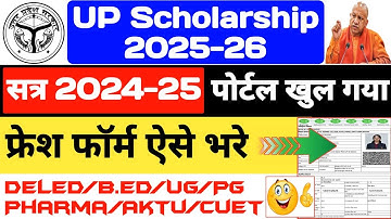 UP Scholarship 2025-26 Apply Deled/UP Scholarship Online Form Kaise Bhare/UP Scholarship Fresh Form