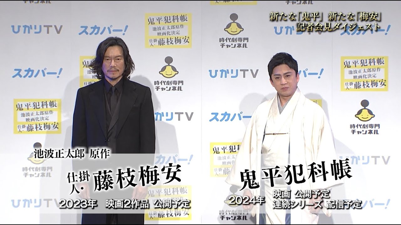 池波正太郎 鬼平犯科帳 藤枝梅安全部セット 2021.3.12 池波正太郎原作「鬼平犯科帳」「仕掛人・藤枝梅安」映画化