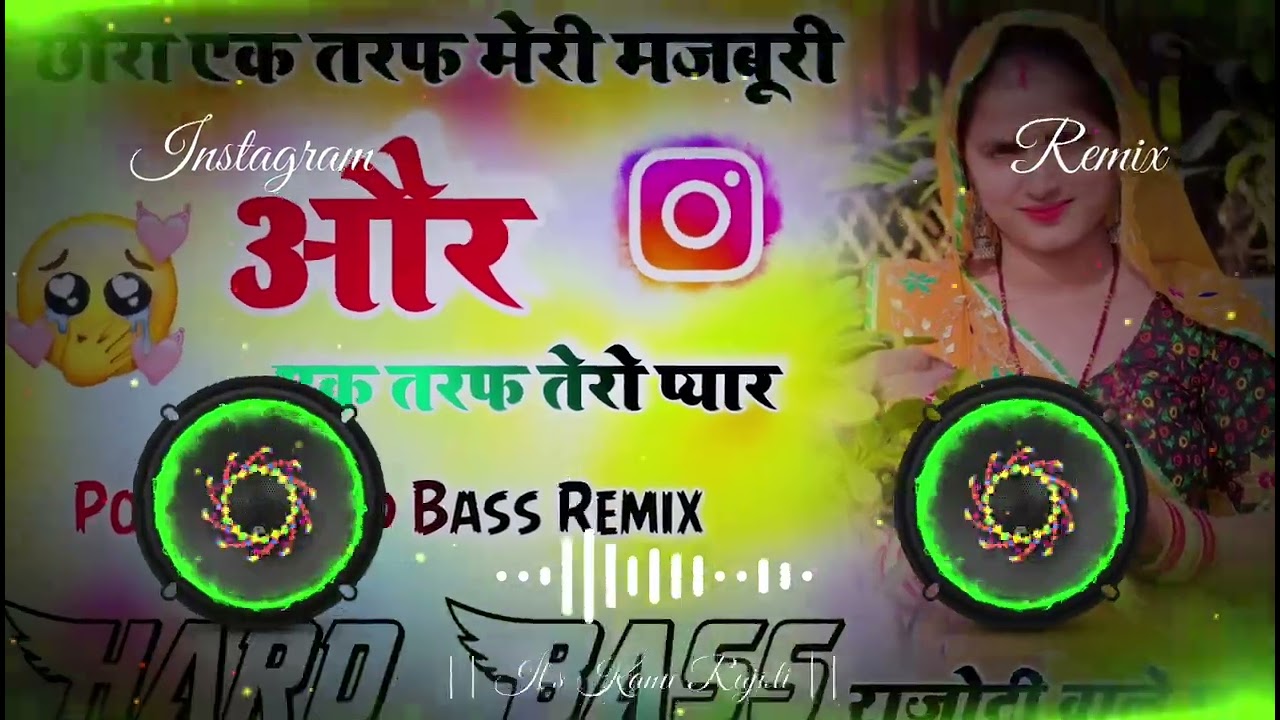 छोरा एक तरफ मेरी मजबूरी और एक तरफ तेरो प्यार Dj Remix Hard Bass || 2026 Viral Rinku Harisingh Song