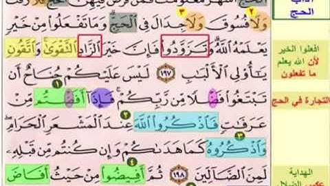 النصف الاول من صفحة 31 الايات 197: 199 سورة البقرة بصوت الشيخ محمود الحصري كل اية مكررة 5 مرات
