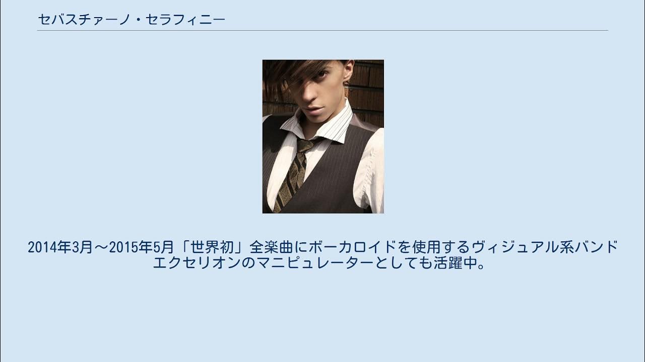 セバスチァーノ・セラフィニー YouTube