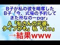 スカッとする話【復讐】B子が私の彼を略奪して私をpgrしてきた→Aさんに耳打ちした結果…【スカッとオーバーフロー】