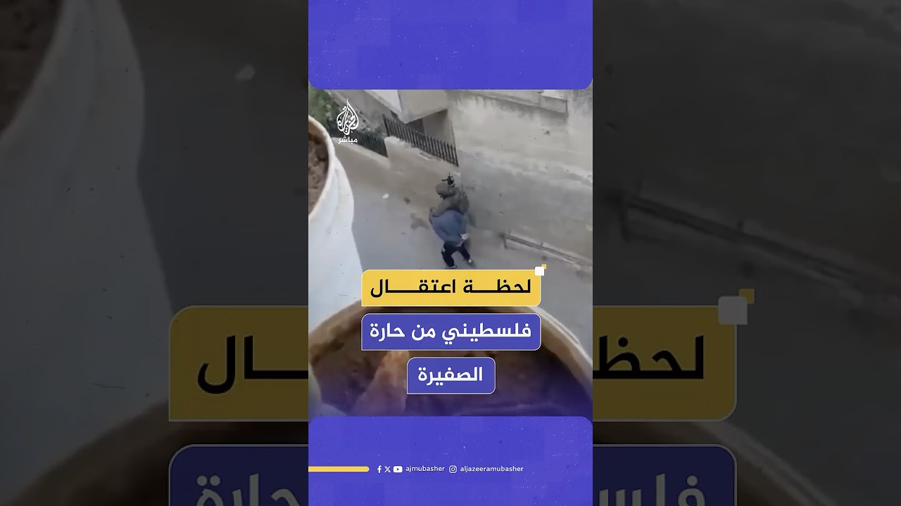 قوات الاحتلال تعتقل شابا فلسطينيا من حارة الصفيرة في بلدة بيت فوريك شرقي نابلس بالضفة الغربية