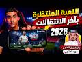 طريقة تحميل بيس 2026 على المحاكي PPSSPP مع التعليق 