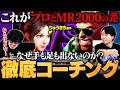 【スト6】プロとレジェンド手前の差とは?takeraが何も出来ずに負けた試合を辛口コーチングする立川【ストリートファイター6/SF6】