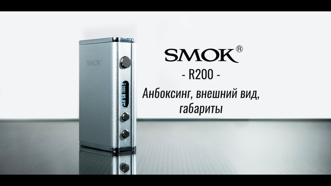 SMOK R200 - Анбоксинг, сравнение габаритов с RX200 и Koopor 200W [внутри ссылка на подробный обзор]