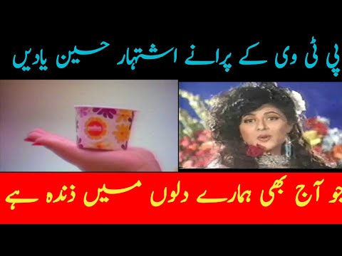 Ptv old commercials 1990s |Old classic Ptv commercials |Ptv old adds 1990s Pakistan