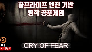 크라이 오브 피어ㅣCry of Fear (하프라이프 모드였던 무료 명작 공포게임) (#1) screenshot 5