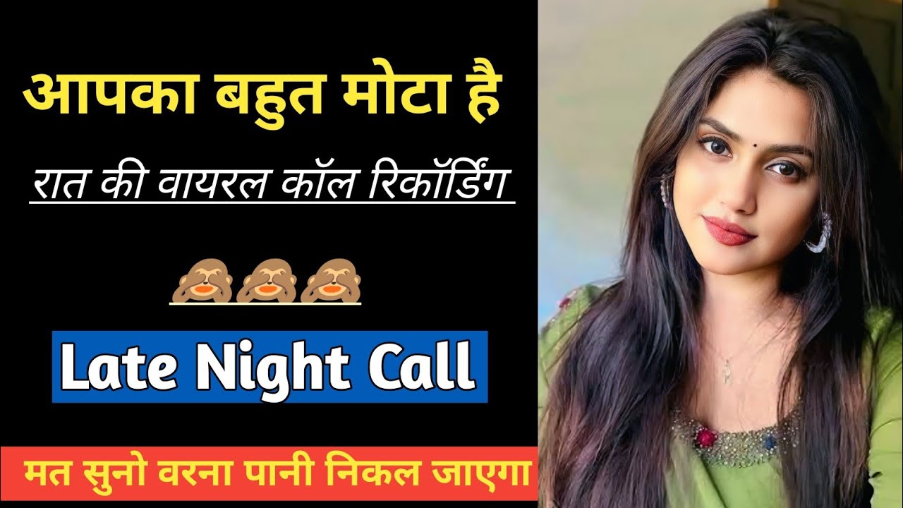 Husband-Wife Late Night Romantic Couple Call Recording 👩‍❤️‍👨| Late Night Couple Call Recording 😛|