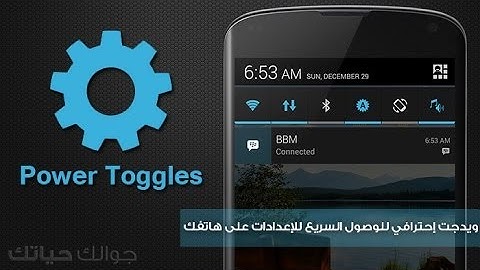Power Toggles ويدجت إحترافي للوصول السريع للإعدادات على هاتفك