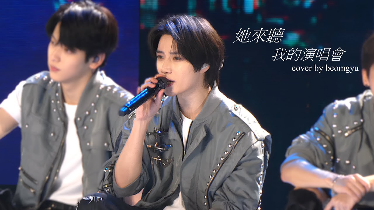 [4K] 260109 她來聽我的演唱會 cover by beomgyu | Act :Tomrrow in Hong Kong Day One