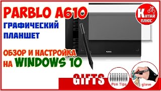 PARBLO A610 / Ugee M708 / XP-Pen Star 03 ГРАФИЧЕСКИЙ ПЛАНШЕТ АЛИЭКСПРЕСС. Настройка на Windows 10 PARBLO A610 / Ugee M708 / XP-Pen Star 03 ГРАФИЧЕСКИЙ ПЛАНШЕТ АЛИЭКСПРЕСС. Настройка на Windows 10