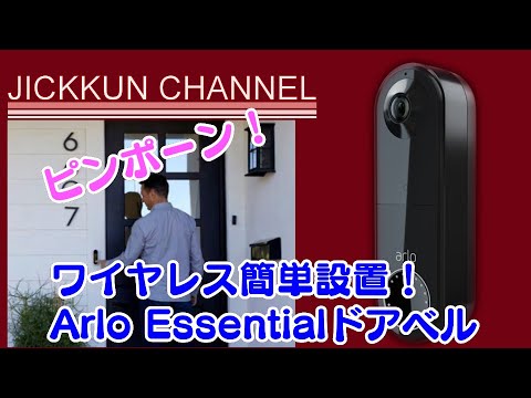【TEKWIND】Arlo Essentialビデオドアベルワイヤフリー
