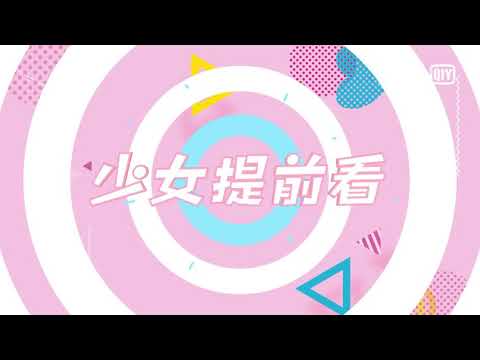 Youth With You《青春有你2》EP05提前看：蔡徐坤、LISA、陈嘉桦Ella、JONYJ、林宥嘉合体登场