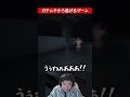 ガチムチに捕まると、ケツを引っ叩かれるゲーム #shorts
