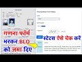 ganana form status kaise check kare | ganana form kaise bharen | ganana form kaise bhare | #गणना