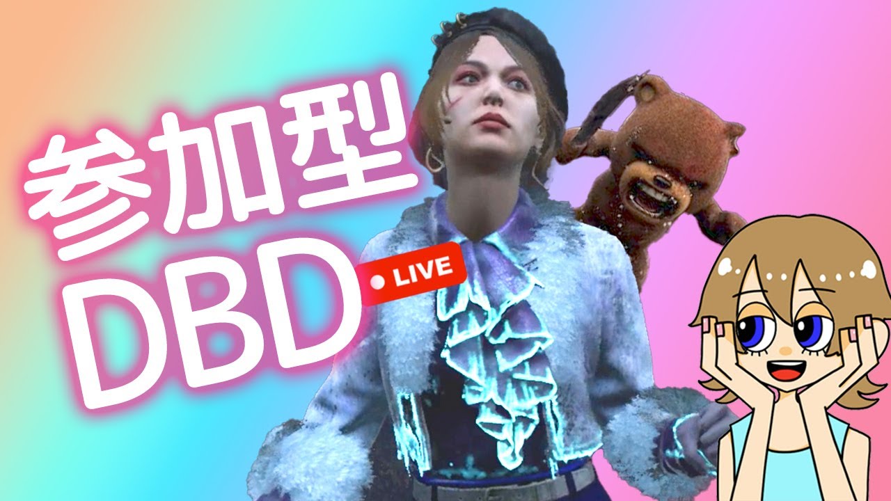 【DBD 参加型】いくぞおおぉぉぉ！